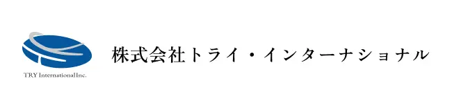 株式会社トライ・インターナショナル