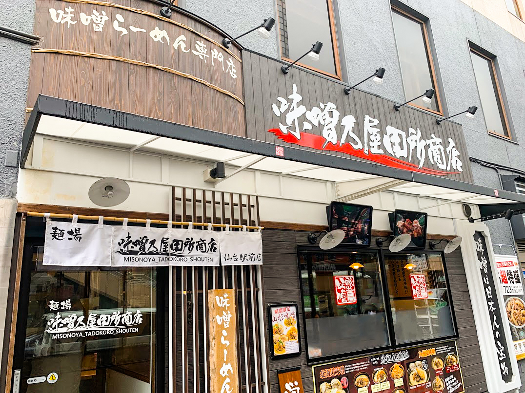 味噌乃屋 田所商店 仙台駅前店 株式会社トライ インターナショナル