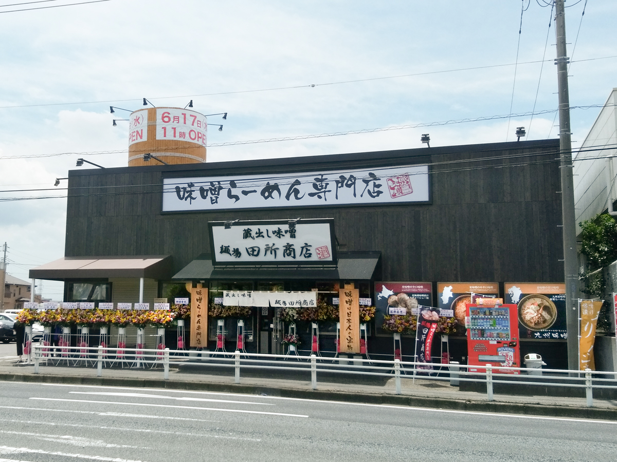 白井店外観